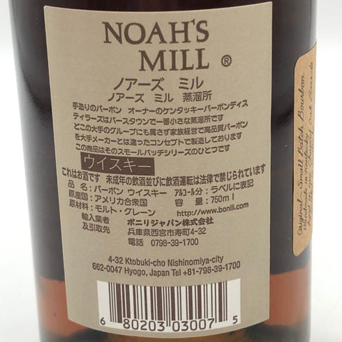 ノアーズ ミル 750ml 57.15% NOHA'S MILL バーボン【D1】