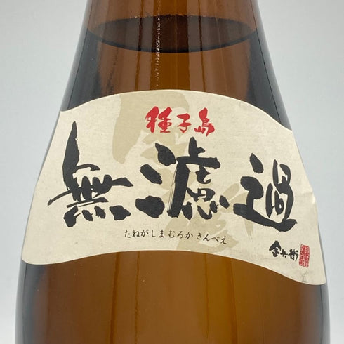 種子島 無濾過 1800ml 25% 2019年 5月 13日 詰め TANEGASIMA 芋焼酎【C2】