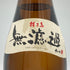 種子島 無濾過 1800ml 25% 2019年 5月 13日 詰め TANEGASIMA 芋焼酎【C2】