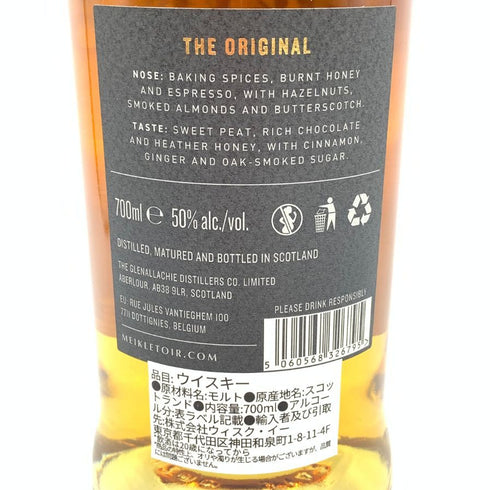 ミークルトール ザ オリジナル 5年 700ml 50% Meikle Toir The Original 【Y1】
