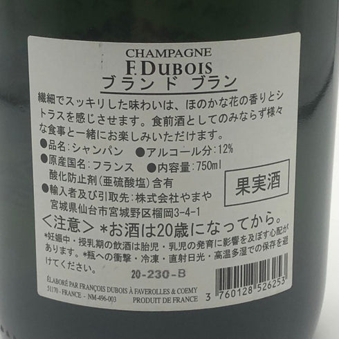 フランソワ デュボワ ブラン ド ブラン 750ml 12% F.DUBOIS シャンパン【C2】