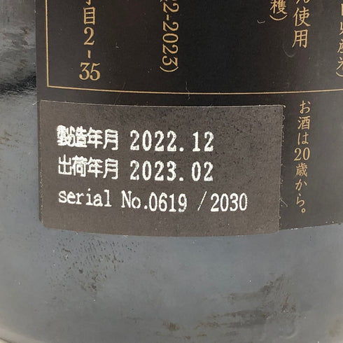 新政 陽乃鳥 ヒノトリ 鳥しき×新政酒造 2021 貴醸酒 750ml 12% ARAMASA 【M4】