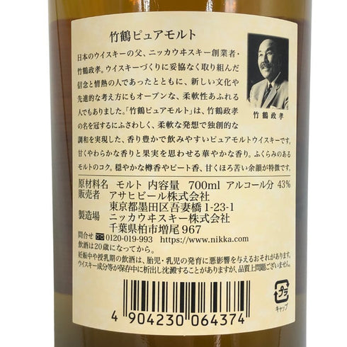 東京都限定◆ニッカ 竹鶴 ピュアモルト 白ラベル 700ml 43% NIKKA 【C3】