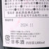 赤武 極上ノ斬 純米大吟醸 2024年11月 1800ml AKABU 日本酒- 純米大吟醸酒【R4】