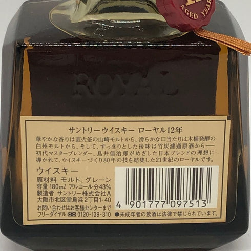 東京都限定◆サントリー ローヤル 12年 SR シルバーラベル 180ml 43% SUNTORY 【D4】