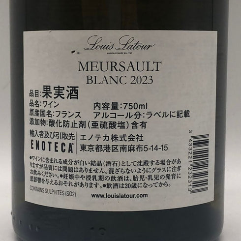 ルイ ラトゥール ムルソー 2023 750ml 13% Louis Latour Meursault 白ワイン【T4】