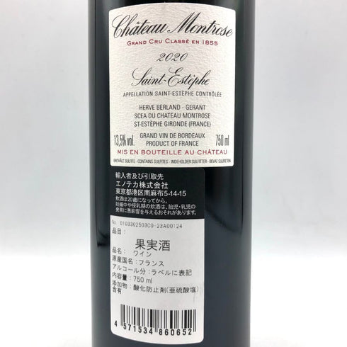 シャトー モンローズ 2020 750ml 13.5% CHATEAU MONTROSE ボルドーワイン【B3】