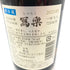 写楽 純米吟醸 吉川山田錦 一回火入 720ml 16% 2023年11月【SKU】