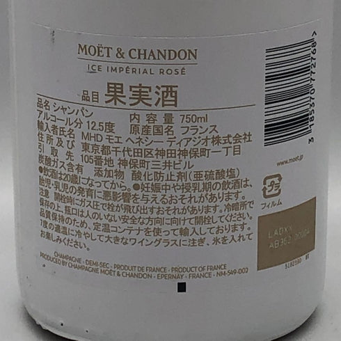 モエ エ シャンドン アイス アンペリアル ロゼ 750ml 12% Moet & Chandon Ice Imperial Rose シャンパン【Q1】