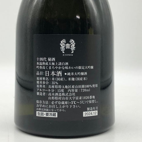 高木酒造 十四代 秘酒 播州山田錦 720ml 15% 2024年12月 日本酒 - 吟醸酒【M4】