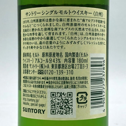 東京都限定◆サントリー 白州 NV シングルモルト 180ml 43% SUNTORY HAKUSHU 【B4】