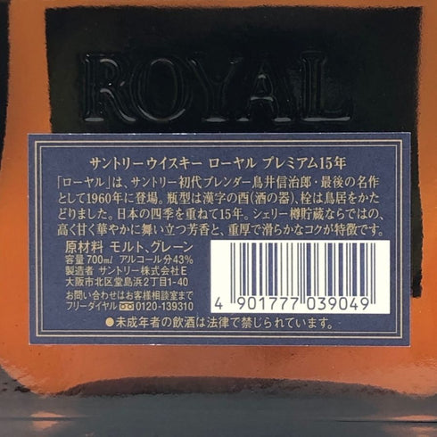 東京都限定◆サントリーローヤル 15年 ブルーラベル 700ml 43% SUNTORY WHISKY ROYAL 【W】