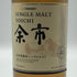 東京都限定◆ニッカ 余市 シングルモルト 700ml 45% NIKKA 【J0】