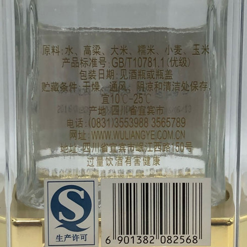 五粮液 ゴリョウエキ 年式不明 500ml 52% 中国酒 WU LIANG YE 中国酒【N1】