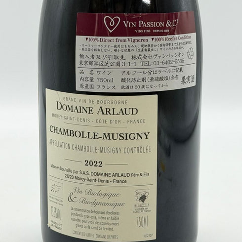 ドメーヌ アルロー シャンボール ミュジニー 2022 750ml 13.5% Domaine Arlaud Chambolle Musigny ブルゴーニュワイン【B3】