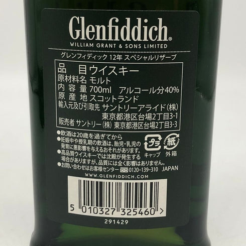 グレンフィディック スペシャルリザーブ 12年 700ml 40% Glenfiddich Special Reserve スコッチウイスキー【S2】