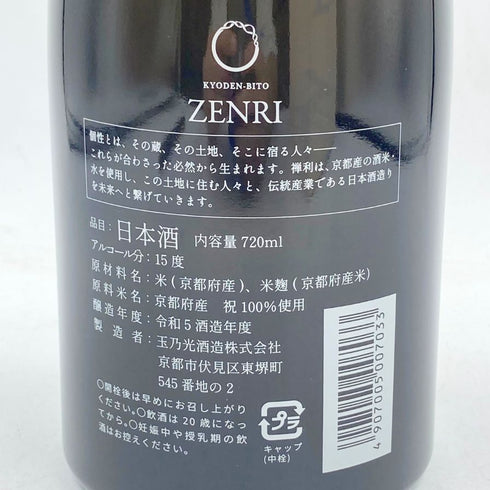 禅利 十千 十二支 甲辰 2024 720ml 15% 令和5年製造 ZENRI 【I1】