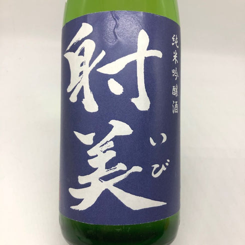 射美 純米吟醸 槽場無濾過生原酒 1800ml 2025年2月 日本酒 - 純米吟醸酒【J2】