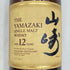 東京都限定◆サントリー 山崎 12年 シングルモルト 700ml 43% SUNTORY YAMAZAKI SINGLE MALT ホログラムシール付 【H4】
