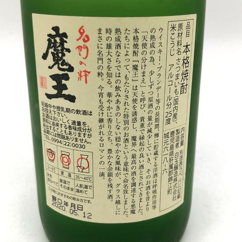 白玉醸造 魔王 名門の粋 720ml 25% 芋焼酎【V4】