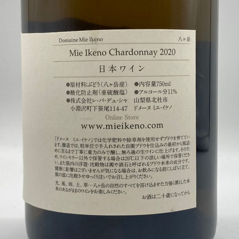 ミエ イケノ 八ヶ岳 シャルドネ 2020 11% 750ml Mie Ikeno Chardonnay 日本ワイン【J】
