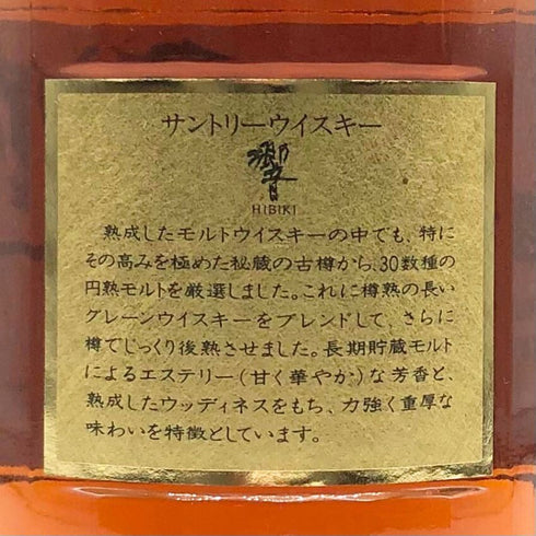 東京都限定◆サントリー 響 金キャップ 裏ゴールドラベル 750ml 43% SUNTORY HIBIKI 【R1】