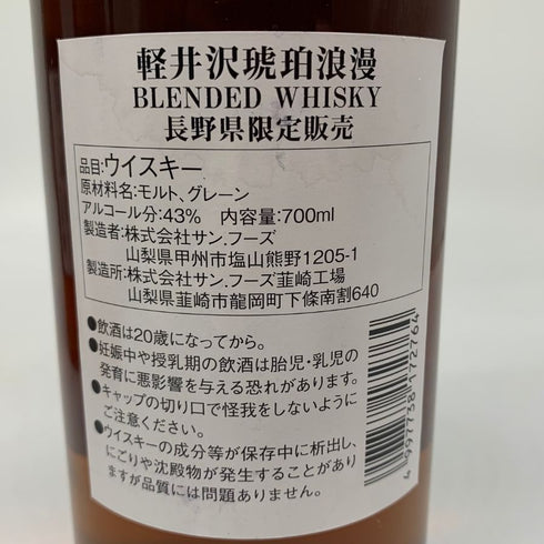 東京都限定◆軽井沢 琥珀浪漫 ブレンデッドウイスキー 限定 700ml 【K2】