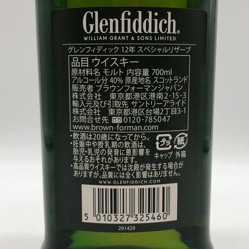 グレンフィディック 12年 アワーシグネチャーモルト 700ml 43% Glenfidich OUR SIGNATURE MALT スコッチウイスキー【O2】