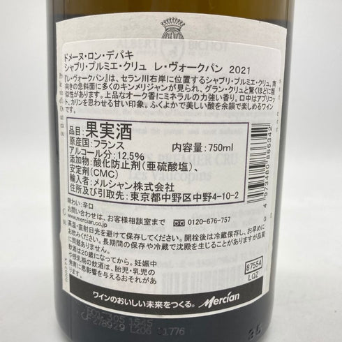ドメーヌ ロン デパキ シャブリ プルミエ クリュ レ ヴォークパン アルベール ビショー 750ml 12.5% 2021 Domaine Long-Depaquit Chablis Premier Cru Les Vaucopins ALBERT BICHOT 【F4】