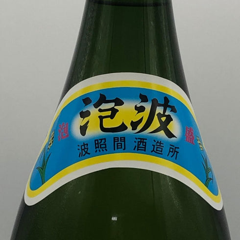 波照間酒造所 琉球泡盛 泡波 4500ml 30% 泡盛【Y0】