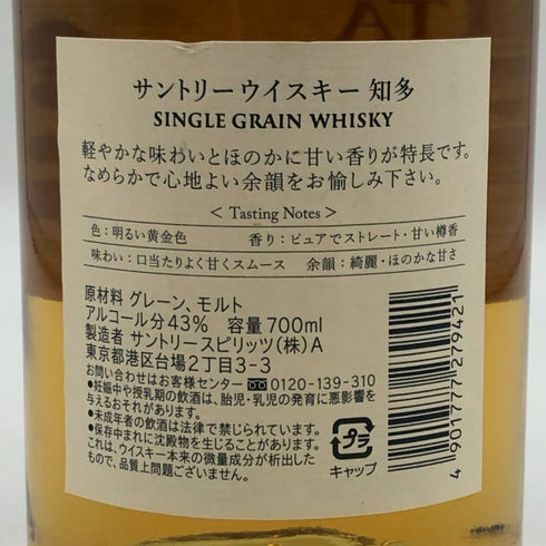 東京都限定◆サントリー 知多 シングルグレーン 700ml 43% SUNTORY CHITA 【O4】