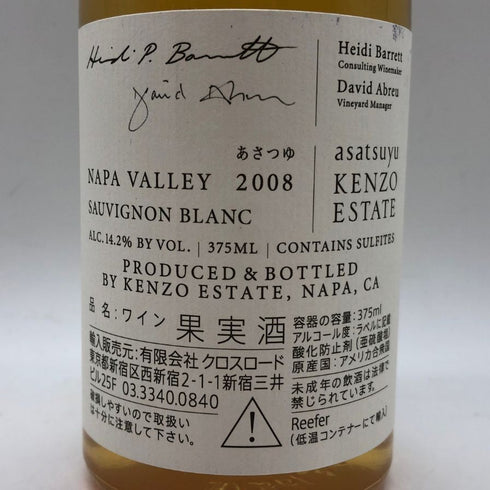 ケンゾーエステート あさつゆ 2008 375ml 14.2% KENZO ESTATE asatsuyu 白ワイン【U1】