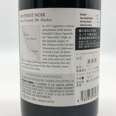 カレラ ライアン ヴィンヤード マウント ハーラン ピノノワール 2019 14.25% 750ml CALERA カリフォルニアワイン【K0】