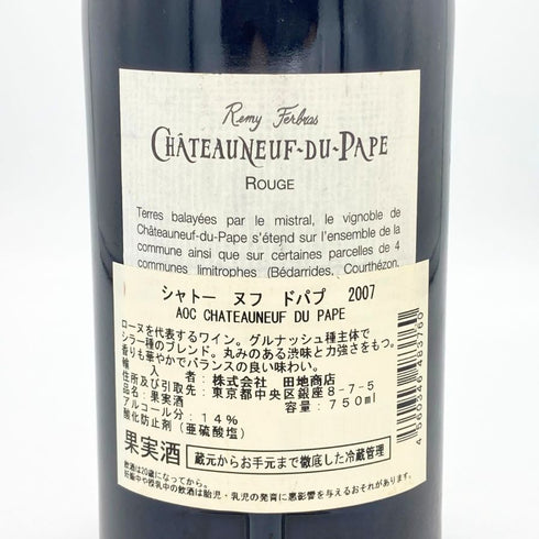 レミー フェブラス シャトー ヌフ デュ パプ 2007 750ml 14.9% Rémy Ferbras フランスワイン【M4】