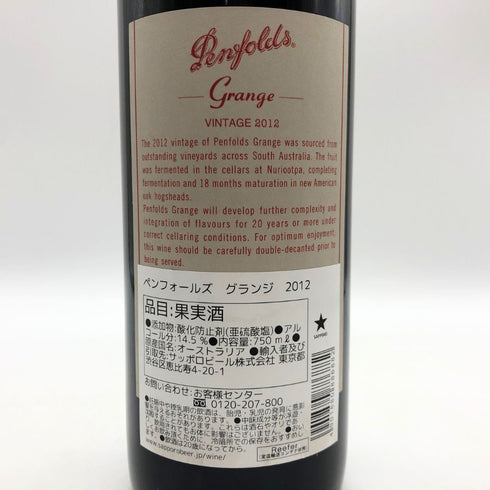 ペンフォールズ グランジ BIN95 2012 750ml 14.5% Penfolds 赤ワイン【AFA15】