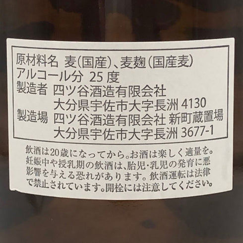 四ツ谷酒造 焼酎屋 兼八 720ml 25% 焼酎(麦)【V4】