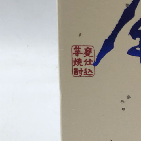 村尾 かめ壺焼酎 全日空オリジナル 750ml 25% 芋焼酎【A2】