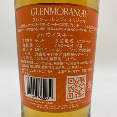 グレンモーレンジ 10年 オリジナル 700ml Glenmorangie The Original 【B4】
