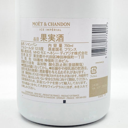 モエ エ シャンドン アイス アンペリアル 750ml 12% Moet&Chandon ICE IMPERIAL シャンパン【H4】