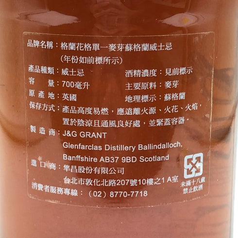 グレンファークラス 22年 台湾向けボトル シェリーカスク 700ml 45.8% Glenfarclas スコッチウイスキー【D4】
