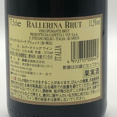 バレリーナ ブリュット 375ml 11.5% Capetta Ballerina Brut スパークリングワイン【C3】