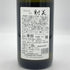 射美 ブラック 720ml 17%2025年3月 IBI 日本酒- 純米酒【B4】