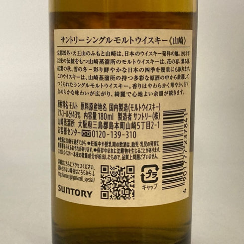 東京都限定◆サントリー 山崎 NV シングルモルト 180ml 43% SUNTORY YAMAZAKI 【L4】