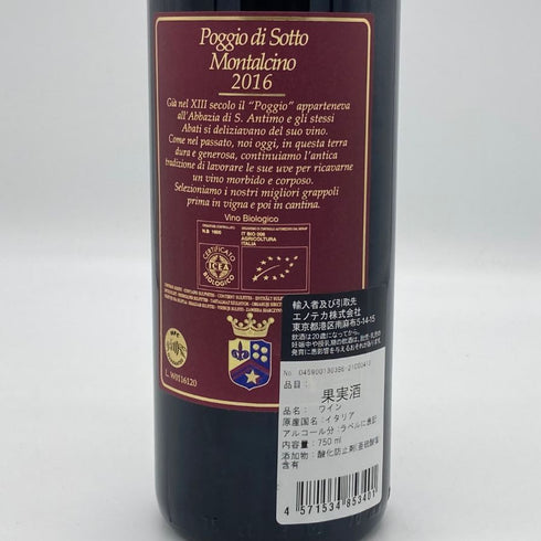 ブルネッロ ディ モンタルチーノ ポッジョ ディ ソット 2016 750ml 13.5% POGGIO DI SOTTO イタリアワイン【J1】