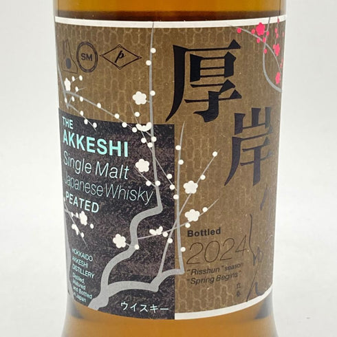 東京都限定◆厚岸 立春 りっしゅん 700ml 55% THE AKKESHI 【L1】