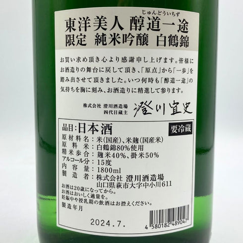 東洋美人 醇道一途 限定 純米吟醸 白鶴錦 1800ml 2024年7月 日本酒 - 純米吟醸酒【D3】