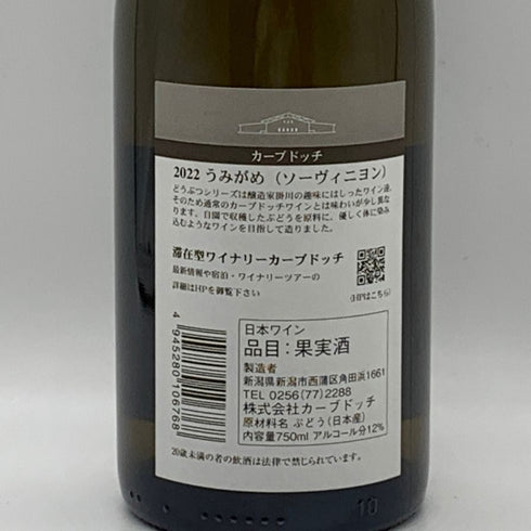カーブドッチ うみがめ ソーヴィニヨン ブラン 2022 750ml 12% 白ワイン【W1】