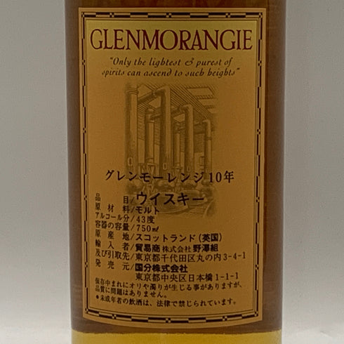 グレンモーレンジィ 10年 オリジナル 700ml 40% 旧 Glenmorangie スコッチウイスキー【X0】