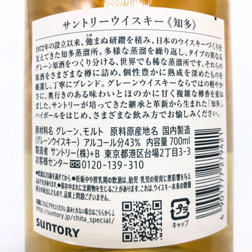 東京都限定◆サントリー 知多 シングルグレーン 700ml 43% SUNTORY CHITA 【A2】