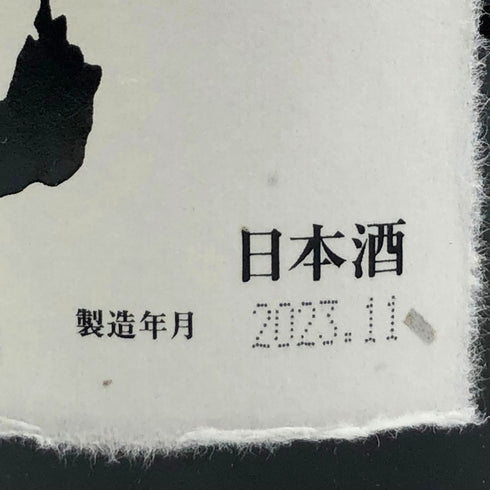 高木酒造 十四代 黒縄 1800ml 15% 2023年11月 JUYONDAI 日本酒 - 大吟醸酒【X4】